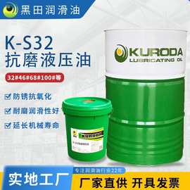 ks32抗磨液压油 现货润滑油批发k-s32高级耐磨油折弯机抗磨液压油