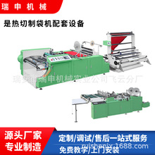 瑞申机械供应多功能高速折边收卷机 GSZ-700型实现双折卡头袋机器