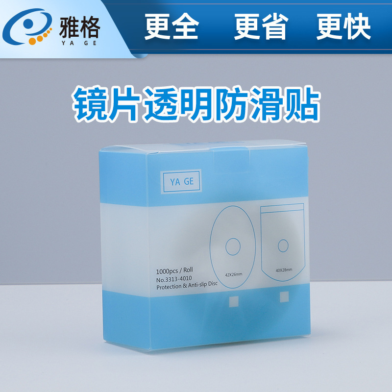 Glasses lens polishing non-slip stickers glasses accessories polishing lens Oval protective film transparent stickers non-slip high adhesive Glasses lens polishing non-slip stickers glasses accessories polishing lens Oval protective film transparent stickers non-slip high adhesive