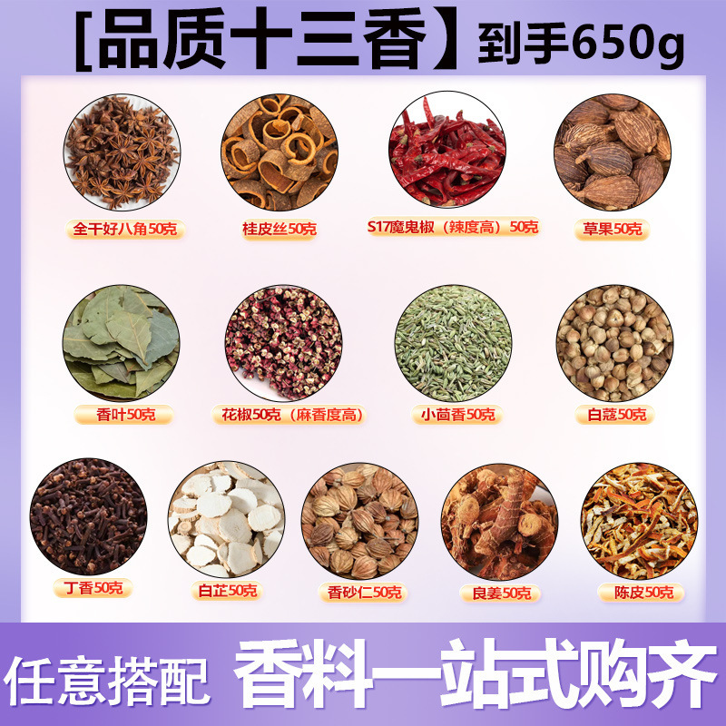 调味料大料香料大全卤料50g八角香叶桂皮花椒草果胡椒散干货批发|undefined