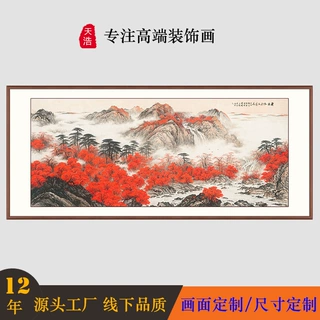 定制新中式客厅挂画高级感名家字画办公室横幅山水装饰画鸿运当头