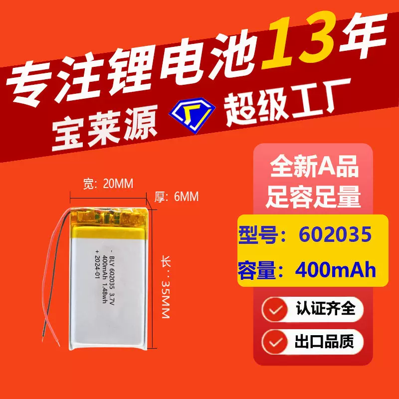 602035聚合物锂电池KC认证400mAh美容数码玩具仪器灯饰三元锂电池