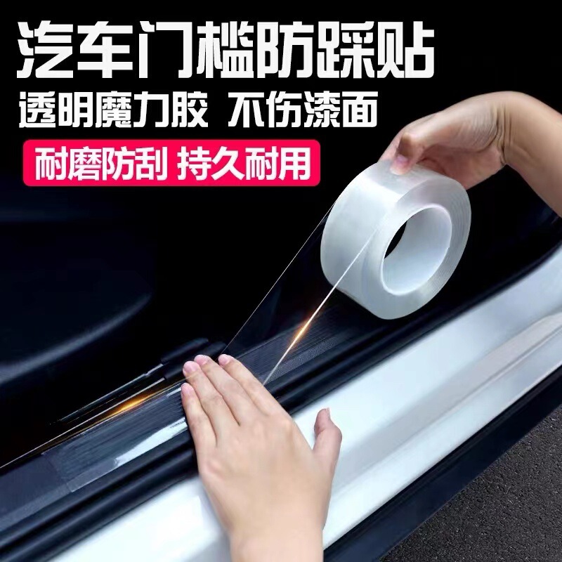 Car threshold bar anti-stepping sticker invisible transparent universal rear guard plate anti-scratch strip welcome pedal anti-stepping car sticker door