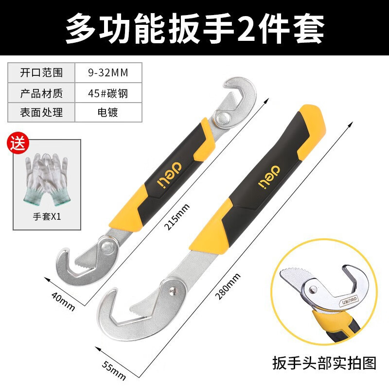 得力万能扳手活动大开口管钳德国活口卫浴快速两用板子