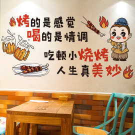 餐馆烧烤店装饰墙面贴纸墙纸自粘海报商用背景墙壁墙贴画壁画墙贴