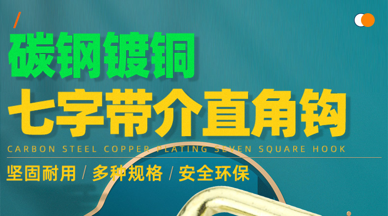 碳钢镀铜七字带介直角钩_01_01.jpg
