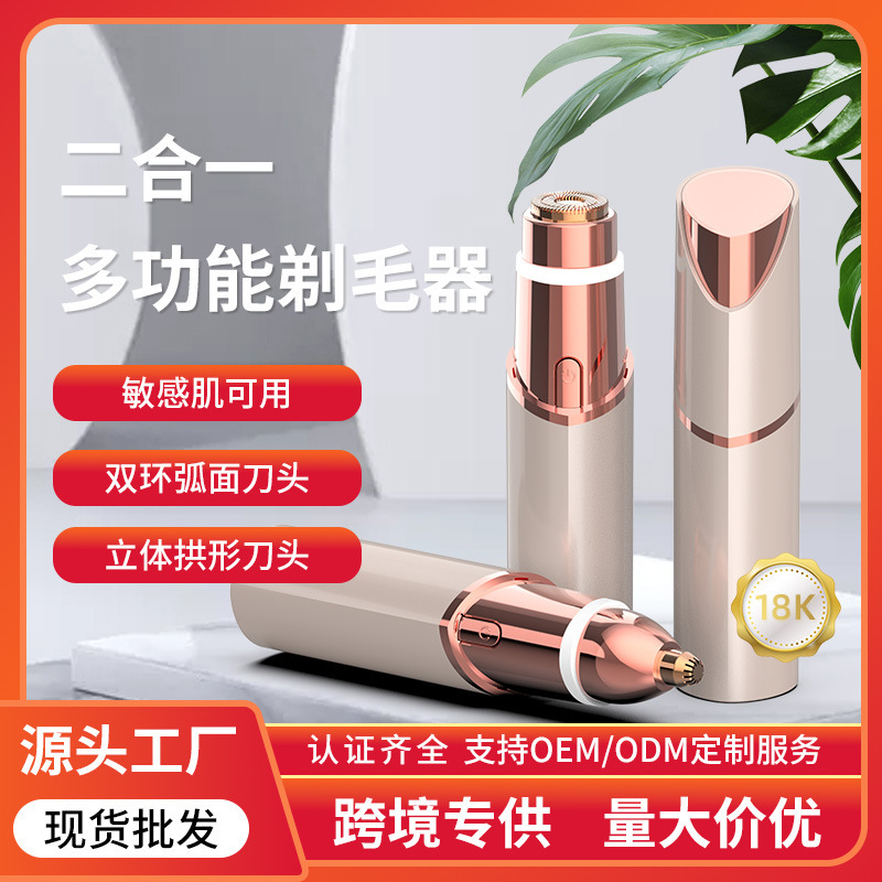 Cross-Border Women's Hair Removal Device 2-in-1 Eyebrow Trimmer Female Private Area Shaver Lipstick-Style Electric Hair Removal Device Portable