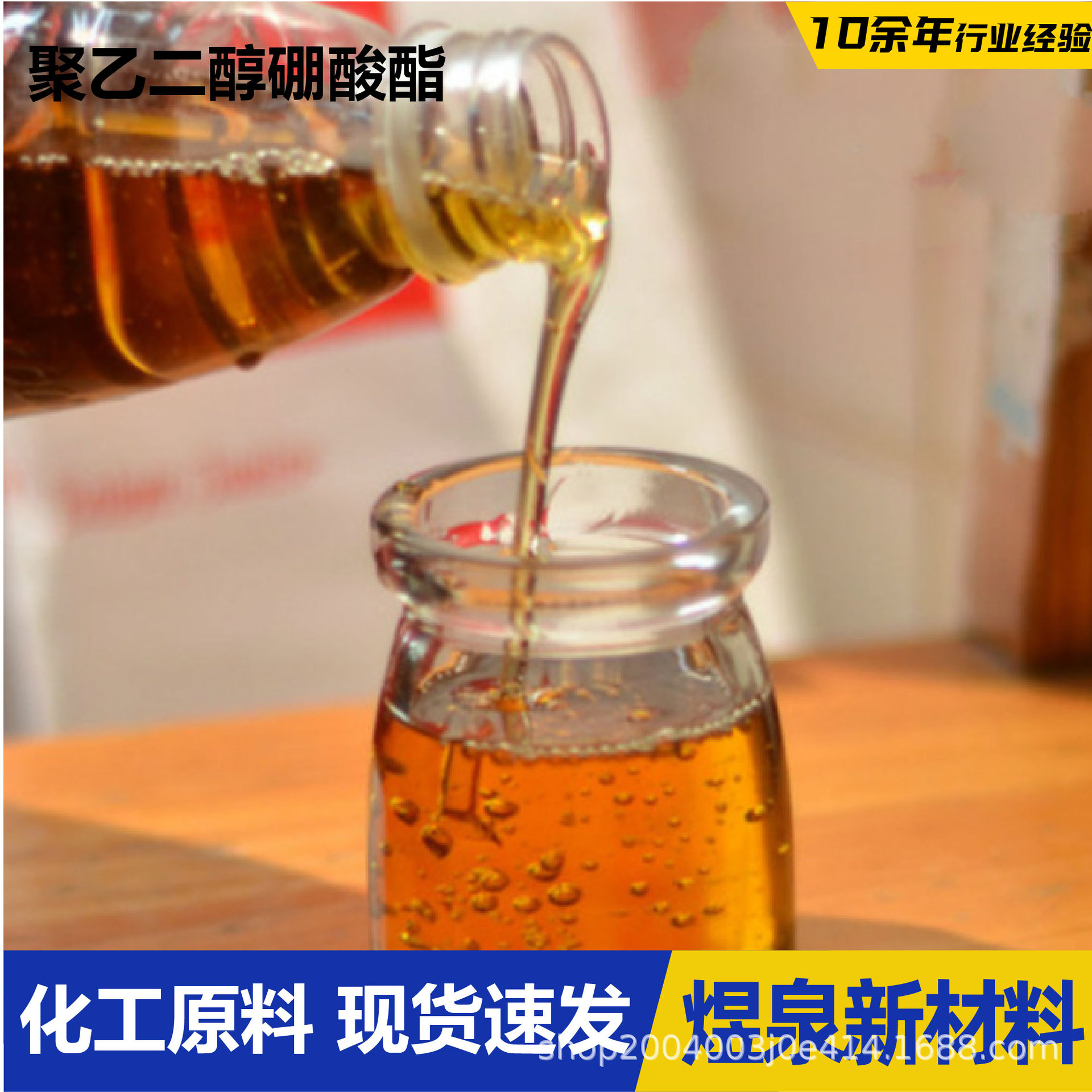 Сложный эфир бората полиэтиленгликоля Shandong Yuquan