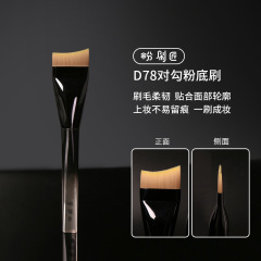 ペイント マン D78 チェックマーク ファンデーション ブラシ 超薄型で素早くメイクアップできる、跡が残らない初心者向けのワン スウェイ メイクアップ ブラシ