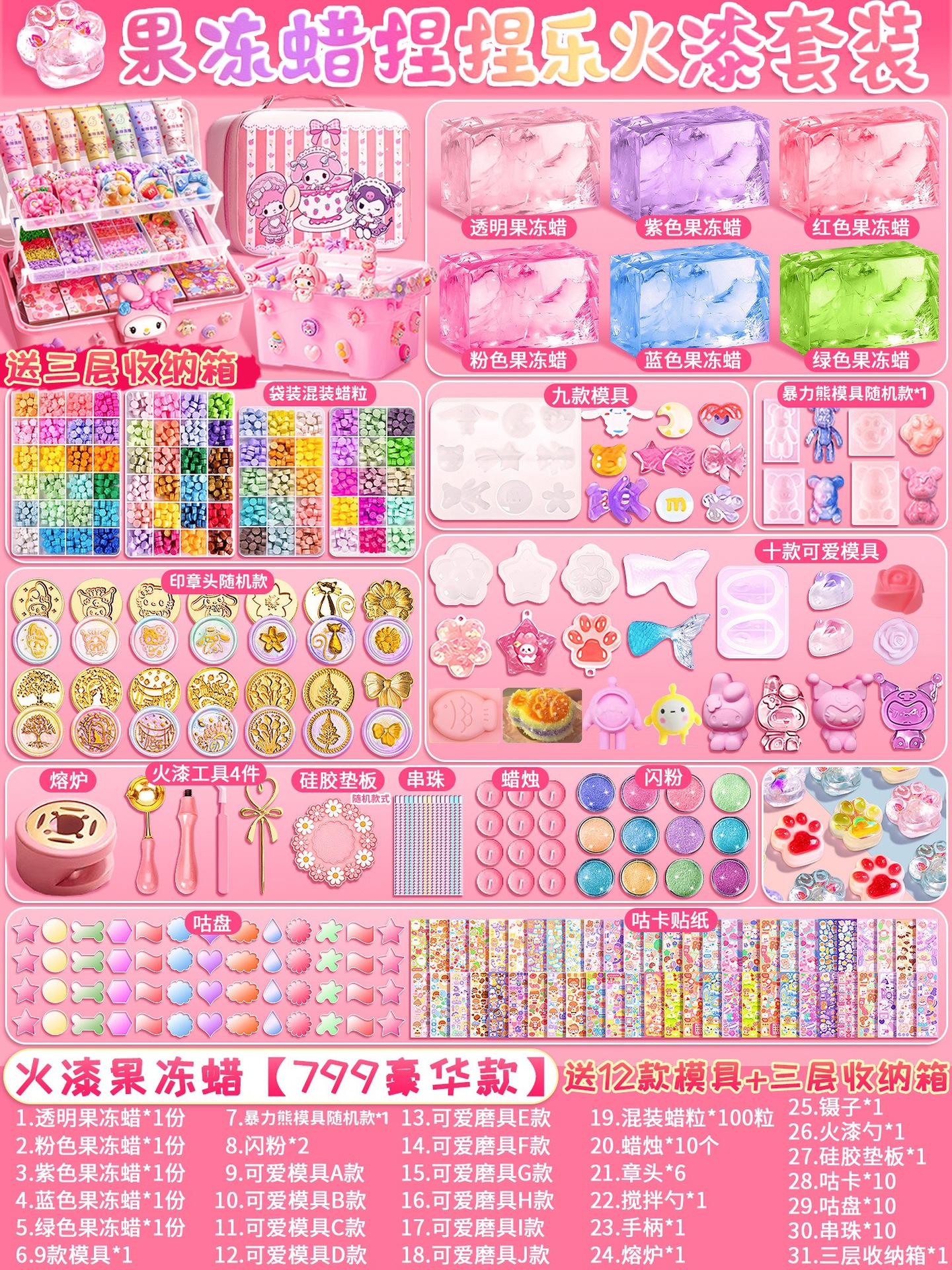 파이어 페인트 젤리 왁스 [799 럭셔리 모델]에는 12개의 금형 + 3단 상자가 함께 제공됩니다.