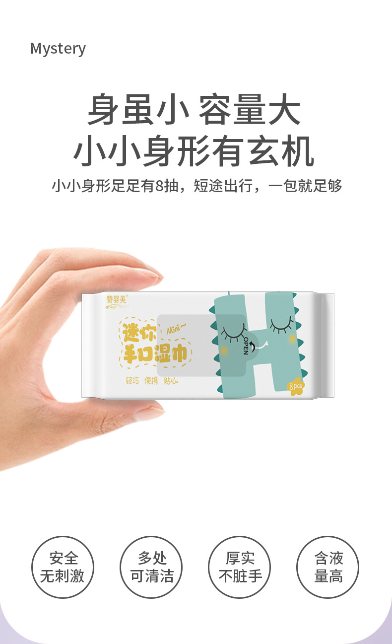 家用迷你湿巾婴儿手口护理独立包装卫生小包母婴湿纸巾批发工厂详情16