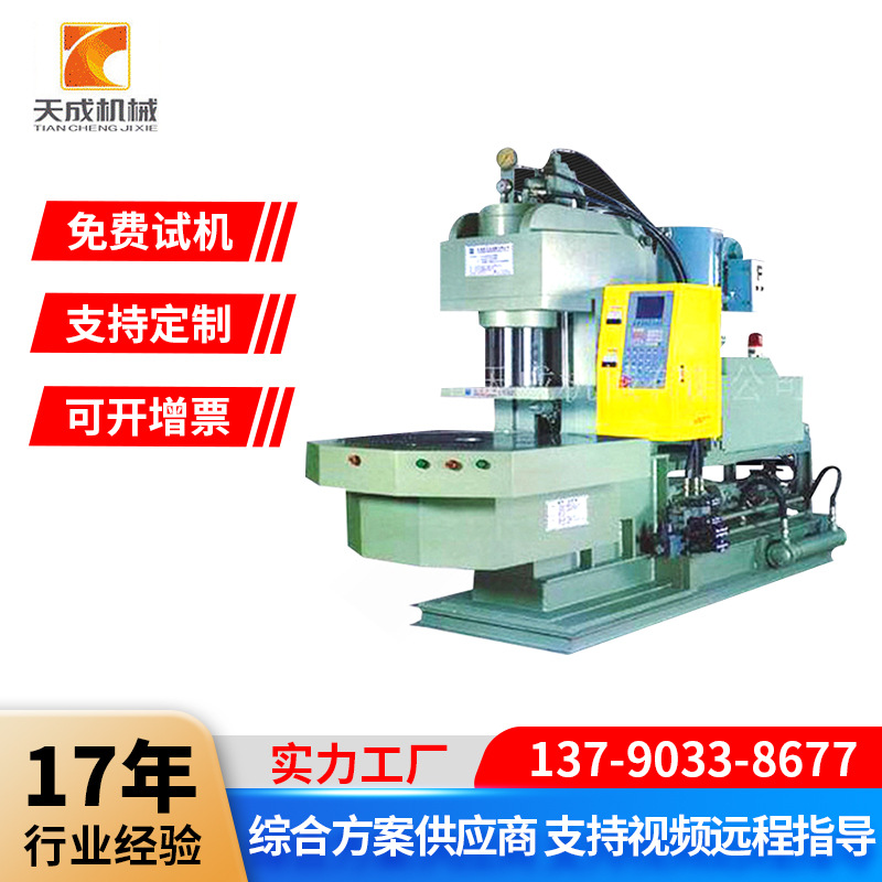 广东东莞立式注塑机品牌厂家85吨C型镶件转盘注塑机厂价销售