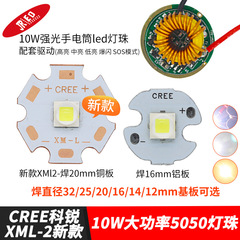 オリジナルCREE科鋭xml 2世代新電球10w光源5050パッチスポットライト強い光懐中電灯ledランプコア