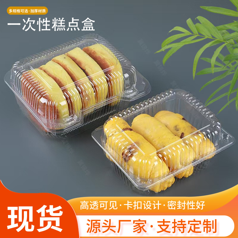 一次性西点盒饼干桃酥打包盒面包蛋糕透明包装盒pet吸塑包装盒