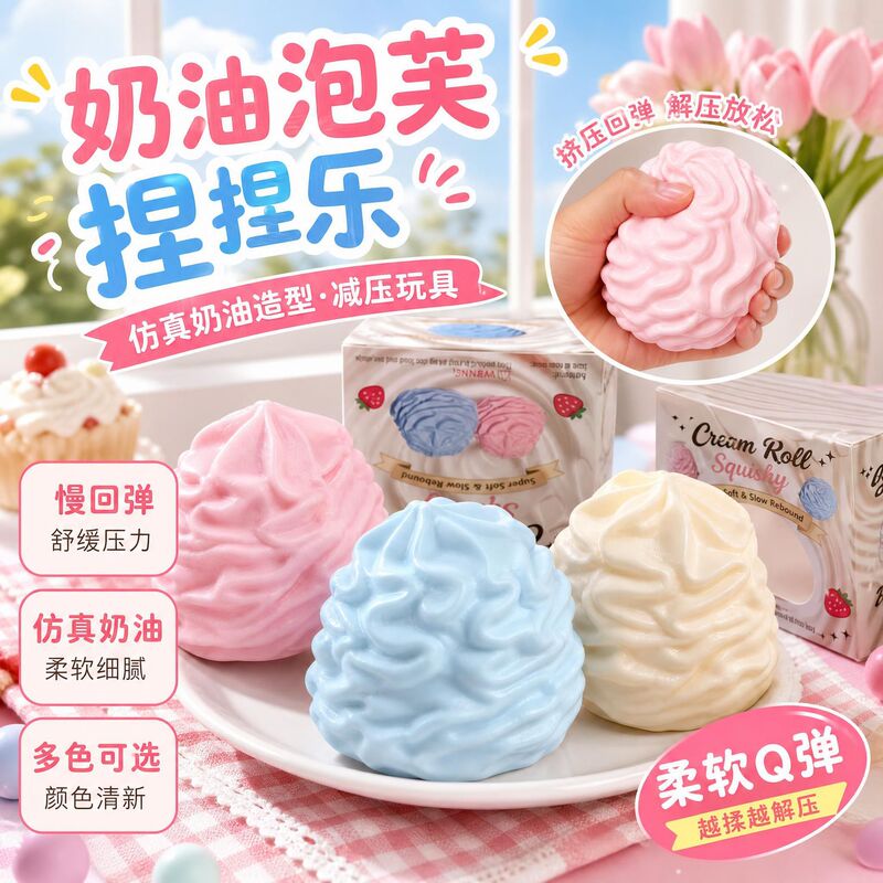 Cross-border simulated cream puff squeeze toy, cute and soft cream-shaped stress-relief toy Cross-border simulated cream puff squeeze toy, cute and soft cream-shaped stress-relief toy