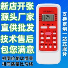日盛红美通用型空调遥控器适用于美的遥控器柜挂式中央空调机型