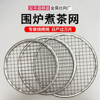 厂家定制围炉煮茶网架不锈钢包边圆形烤网24cm炭烤炉烧烤网片