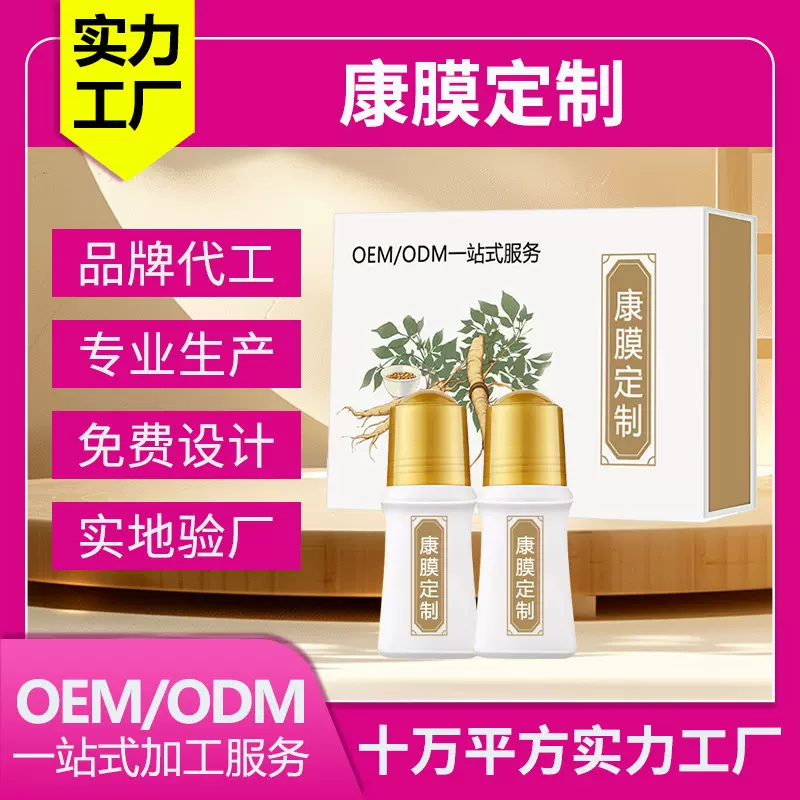 康膜道圣oem定制代工关节膝盖疼痛身体护理滚珠按摩疼痛凝胶贴牌