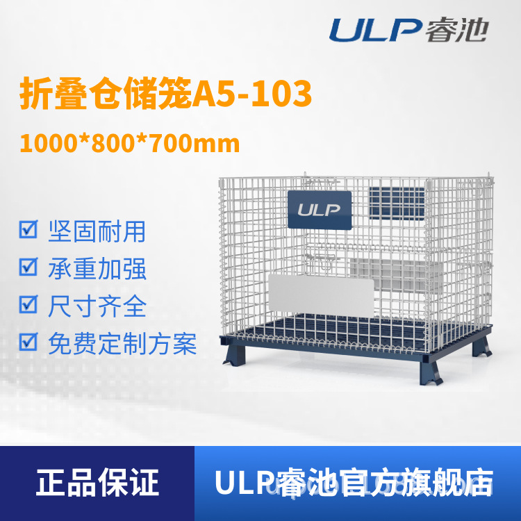 ULP睿池车间产线不锈钢周转箱蝴蝶笼仓储笼A5-103铁箱车间仓储