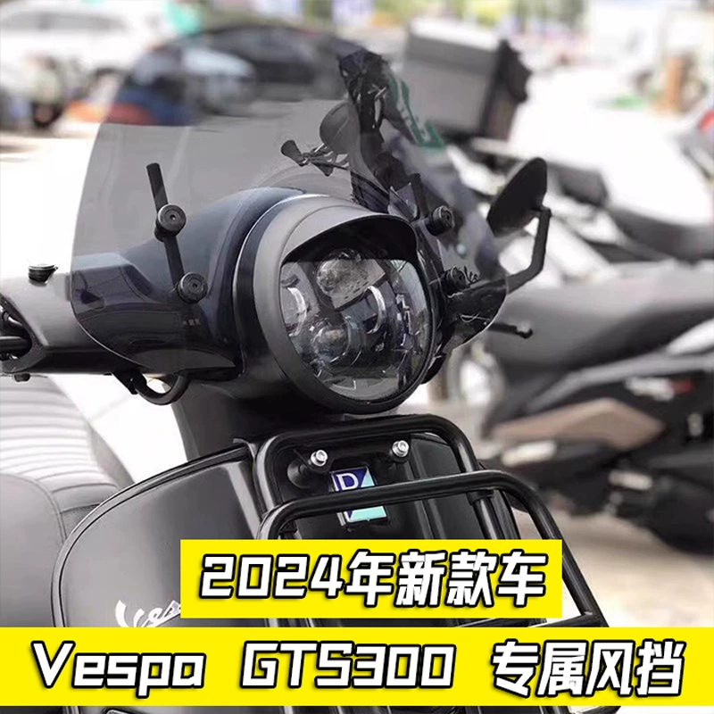 Подходит для VESPA 300 модифицированной большой, средней размером ветровое стекло переднее стекло Paspa ветровое стекло для быстрой доставки