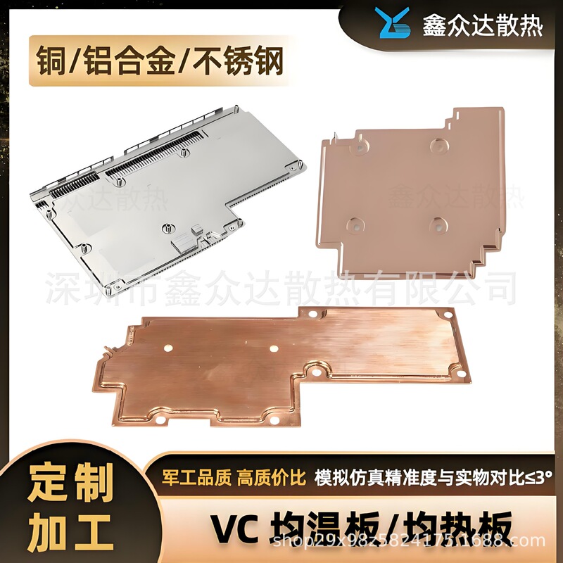 Copper-Aluminum Vc Heat Spreader Ultra-Thin Vacuum Chamber Heat Distribution Plate Mini Notebook Industrial Control Computer Ultra-Thin Heat Dissipation Non-Standard