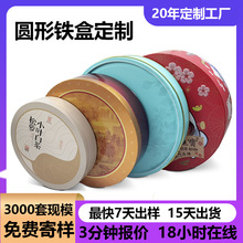 圆形铁盒厂家定制曲奇饼干铁盒马口铁年货礼品七星伴月饼包装铁盒
