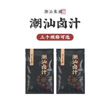 潮汕集锦老卤汁传统卤水卤味料包卤鹅肉酱牛肉卤料包家庭卤小包装