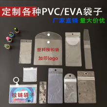 PVC袋子透明塑料拉链袋按扣磨砂自封袋手表带外包装文件袋定制