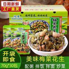 梅菜花生旗舰店福建闽香下饭菜雪菜花生米配饭配粥开味开胃小咸菜