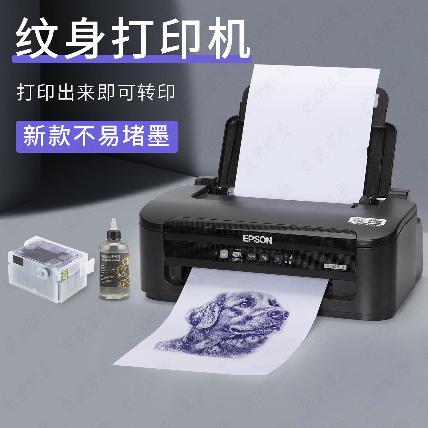纹身打印机神奇打印纸彩图转印神器不用手描转印膏啫喱墨水复印描