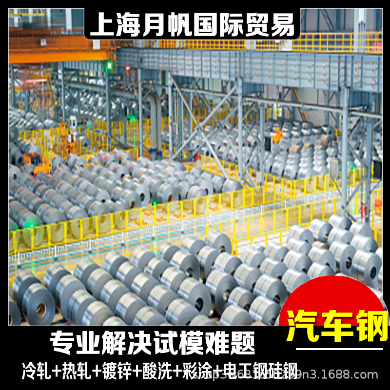 MS.50002 LAC500Y560T GI60/60 U汽车镀锌卷,零售样板、加工配送