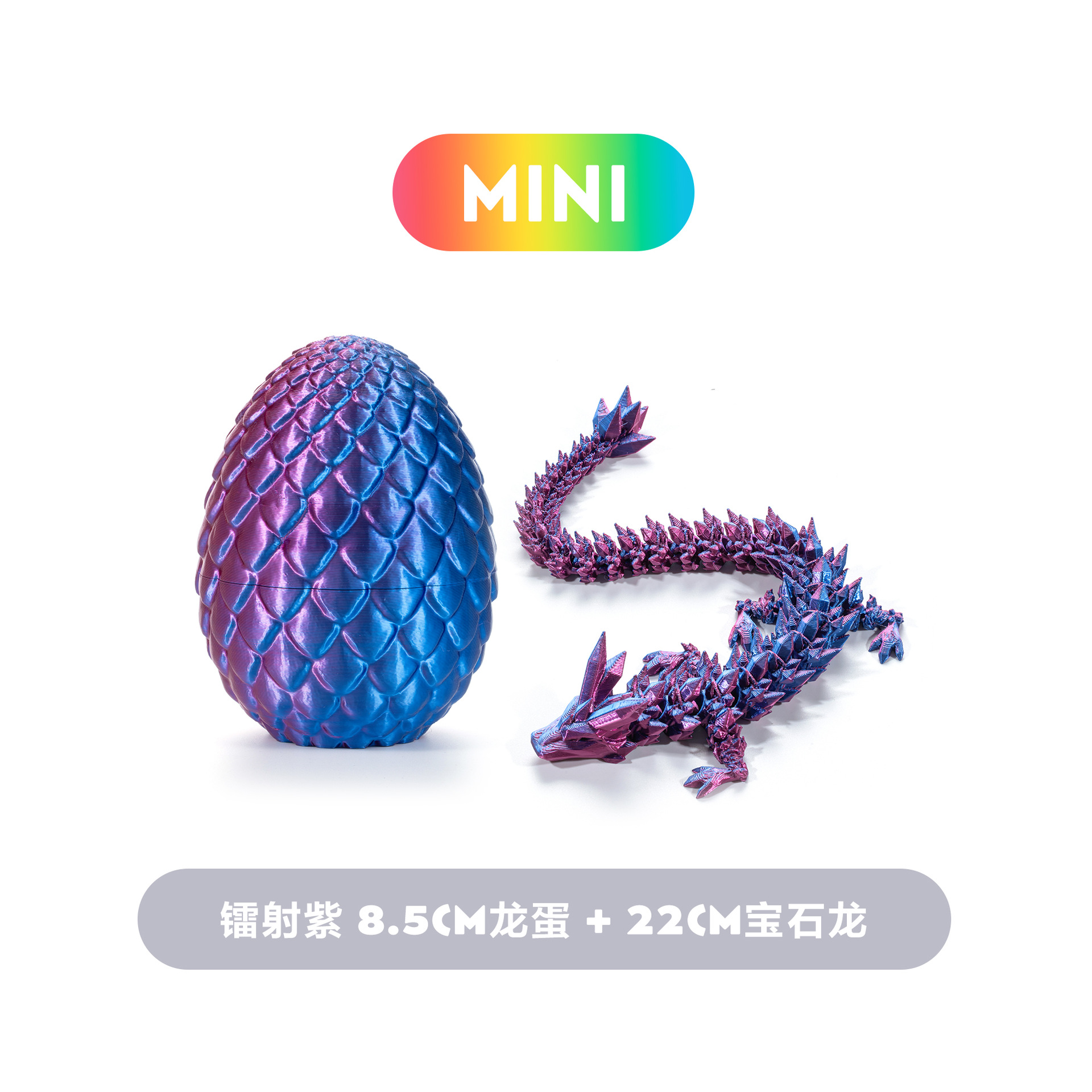 레이저 보라색 세트 8.5CM