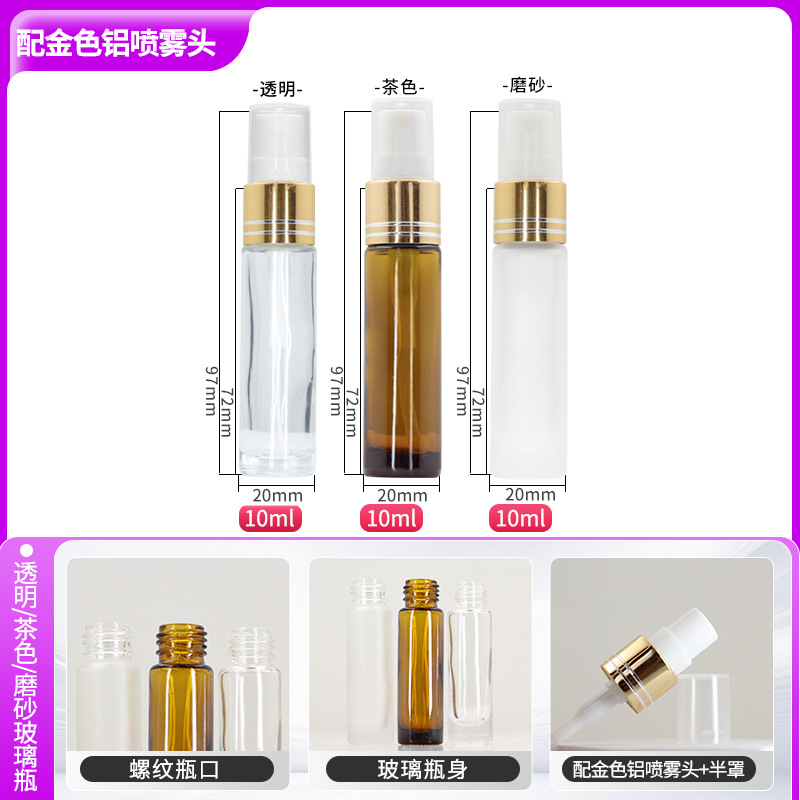 Botella de color marrón 10ml; cabezal de pulverización de aluminio dorado; vidrio