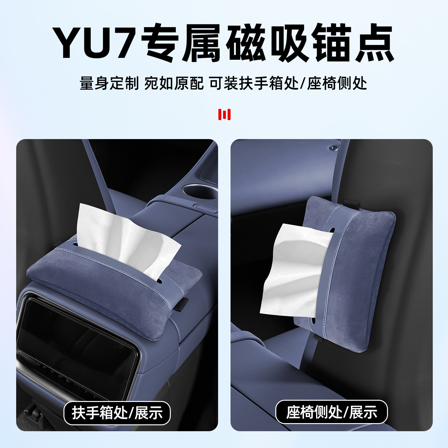 Xiaomi Yu7 Dedicated Tissue Box Holder, Car Tissue Box, Central Control Magnetic Absorption Tissue Holder, Interior Accessories