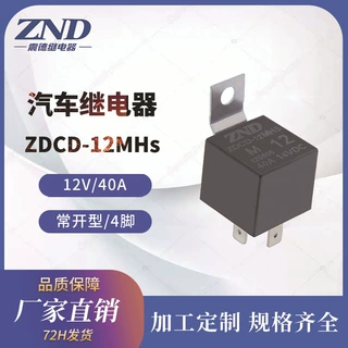汽车继电器 ZDCD 12V/40A 4脚常开型 通用汽车配件 铁背