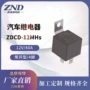 常开zdcd40a汽车继电器