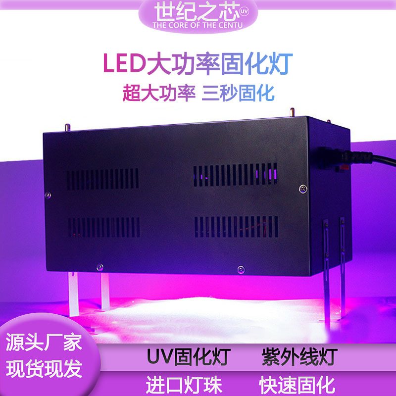LED curing lamp, shadowless glue, green oil screen printing, exposure UV ink, printing epoxy resin, ultraviolet lamp, special UV lamp.