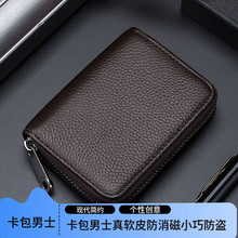 卡包男士真软皮防消磁小巧防盗刷银行卡夹大容量