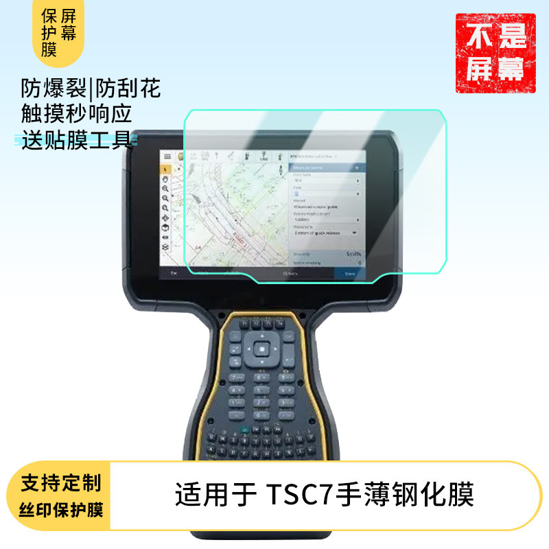Suitable for Trimble Tsc7 Hand-Thin Screen Tempered Film Anti-Scratch Hd Glass Film Anti-Fingerprint Explosion-Proof Protective Film