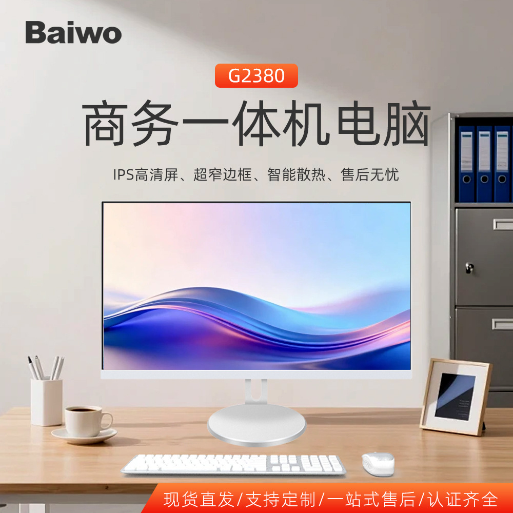 23.8inch All-In-One Computer with Adjustable Height, Optional Assembly, Suitable for Home Use, High-Performance Office Design All-In-One Desktop Computer