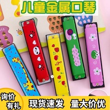儿童金属16孔小口琴玩具宝宝吹奏乐器卡通口风琴幼儿园小礼物礼品
