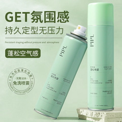 PIPL hair no-wash fluffy spray lazy oil removal air volume hair spray hair fluffy dry hair spray