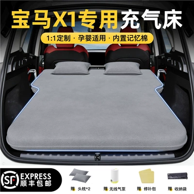 Vehicle-mounted inflatable bed sleeping pad, inflatable mattress for - bmw-x1-2024-model-bmw-x1-elegant-gray-flocked-inflatable-bed-adjustable-headrest-includeswireless-air-pump-storage-bag-free-sf-express-shipping