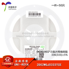 0404(0402*2)��Ƭ�������� 33K(333) &plusmn;5% 1/16W 2D02WGJ0333TCE
