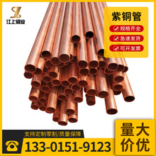 T2 紫铜管 TU2无氧紫铜管空调铜管制冷铜管紫铜盘管规格齐全