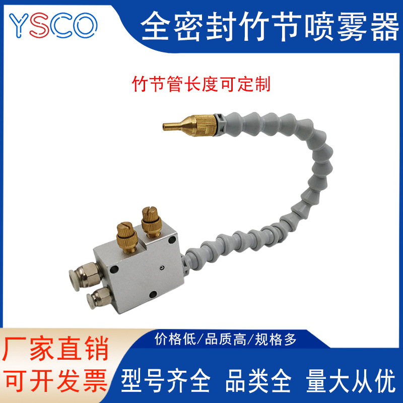 万向竹节管双调冷却润滑喷雾器降温气动除尘雕刻机切削液冷却喷雾