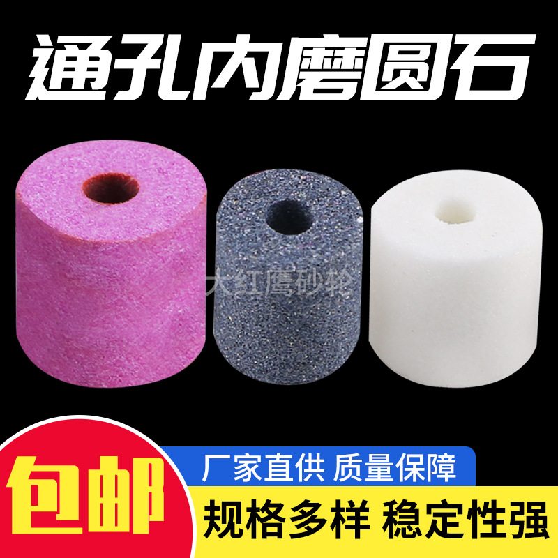 砂PA白刚玉内圆磨砂轮通孔砂轮车床抛光磨床砂轮磨头小砂轮