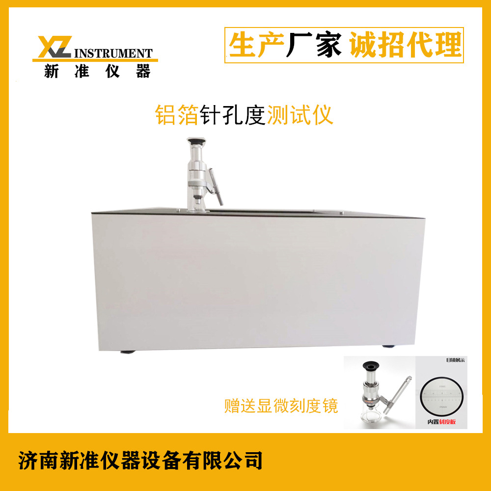 铝箔针孔检测台铝箔袋针孔检测仪铝箔针孔度检测仪