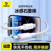 倍思适用苹果16充电线iPhone14数据线pd20w快充手机15冰感速充