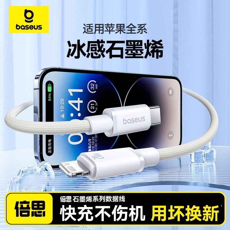 倍思适用苹果16充电线iPhone14数据线pd20w快充手机15冰感速充